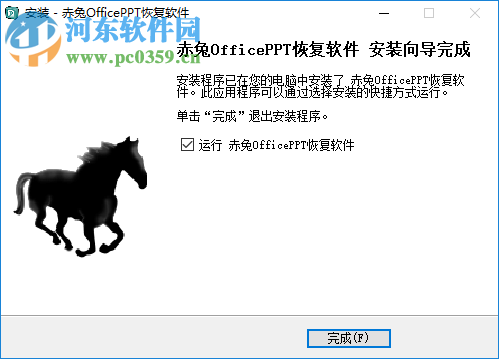 赤兔Office PPT恢复软件 11.3 官方版