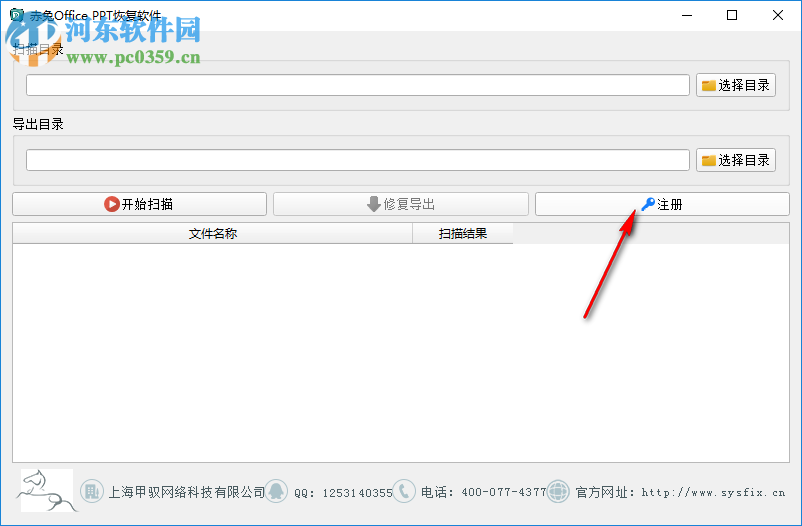 赤兔Office PPT恢复软件 11.3 官方版