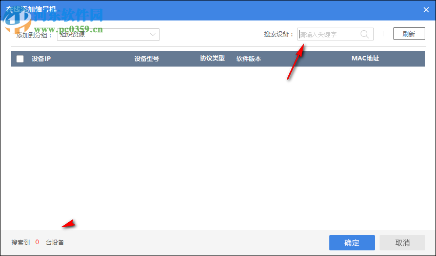 海康威视红绿灯配置器 2.2 免费版