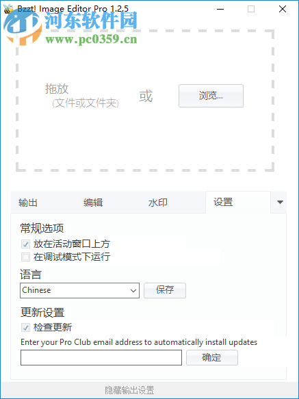 Bzzt Image Editor Pro(图片批量编辑软件) 1.2.6 中文版