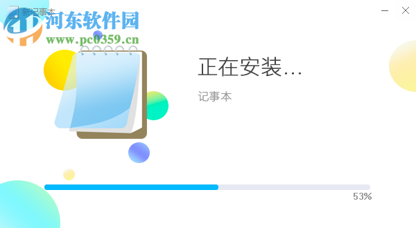 新记事本 1.0.0.0 官方版