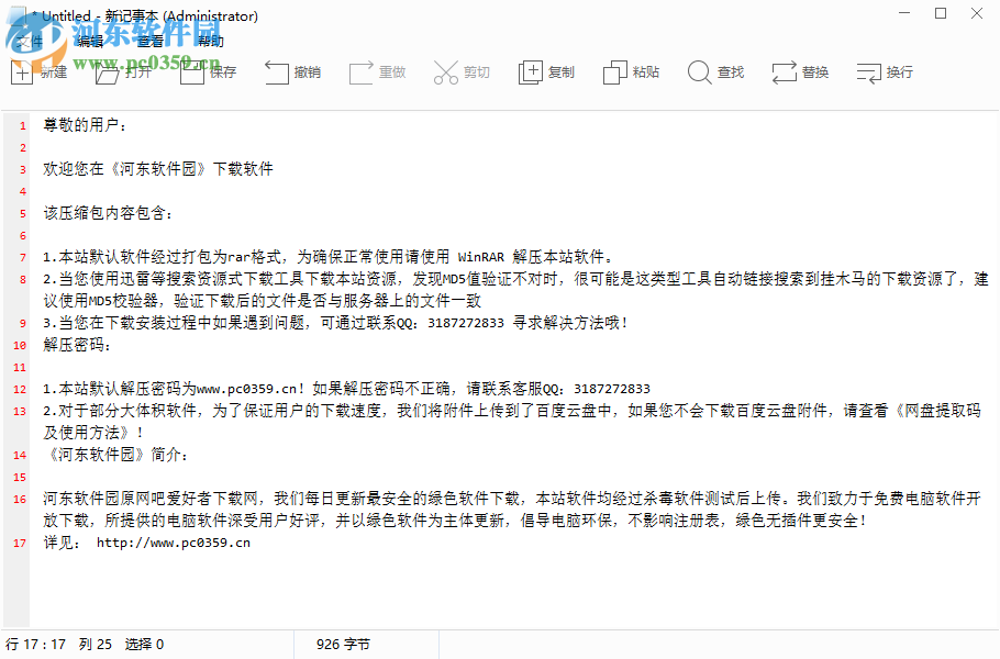 新记事本 1.0.0.0 官方版