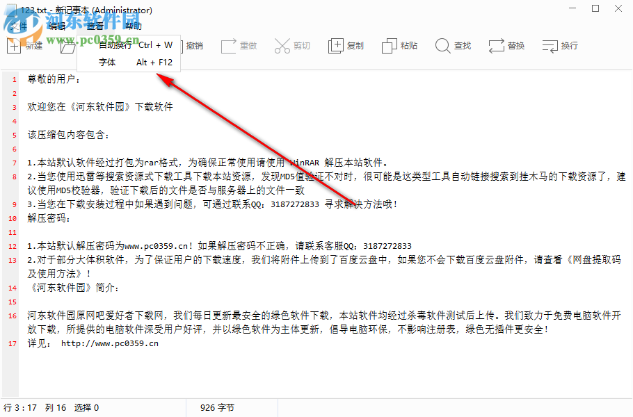新记事本 1.0.0.0 官方版