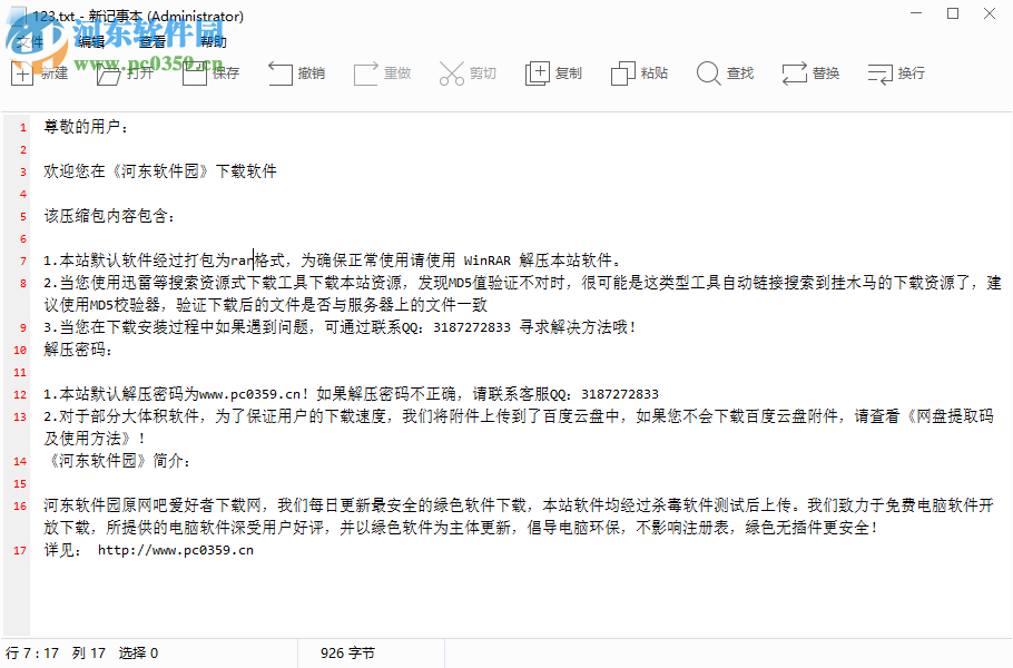 新记事本 1.0.0.0 官方版