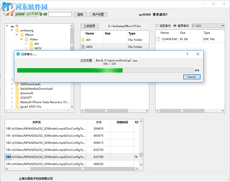 HIPPO(长皇备份软件) 3.0.1 破解版