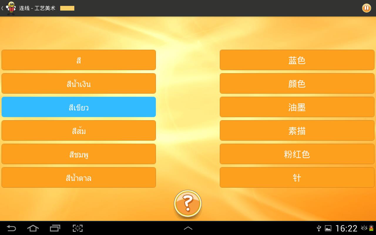 泰语 Fun Easy Learn(1)