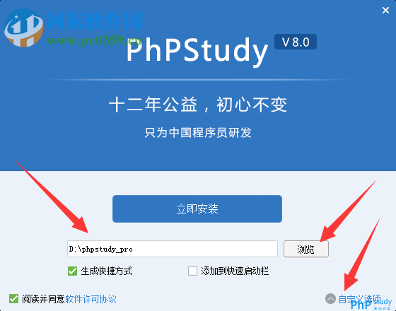 phpstudy(php集成开发环境)