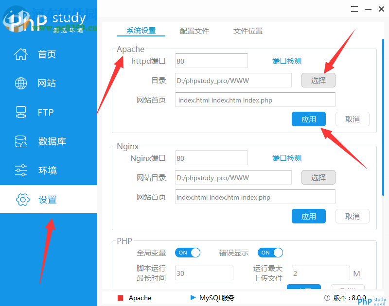phpstudy(php集成开发环境)