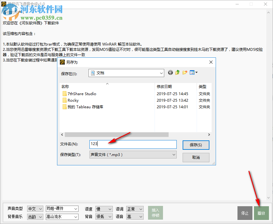 开开讯飞语音合成工具 1.0 免费版