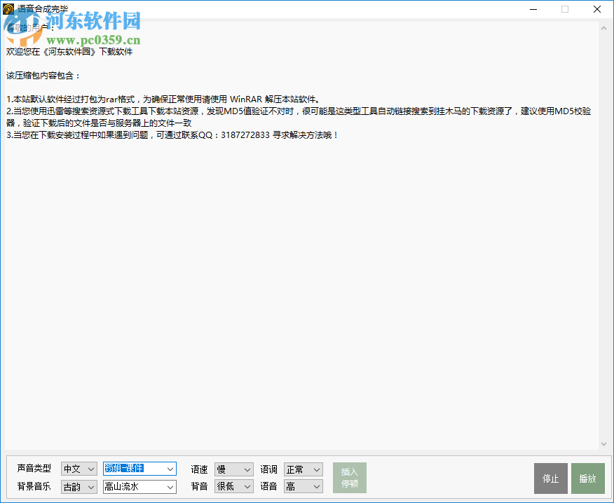 开开讯飞语音合成工具 1.0 免费版