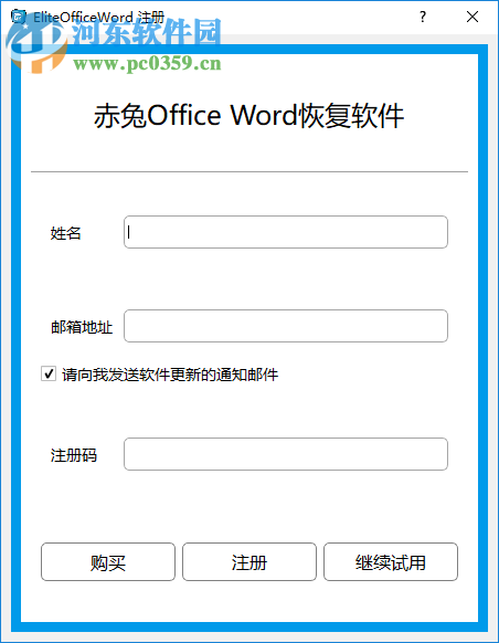 赤兔Office Word恢复软件 11.3 官方版
