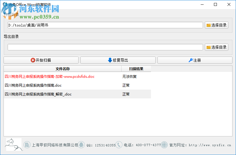赤兔Office Word恢复软件 11.3 官方版