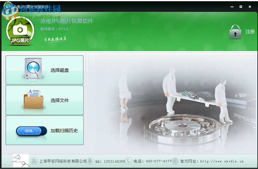 赤兔JPG图片恢复软件 11.0 官方版