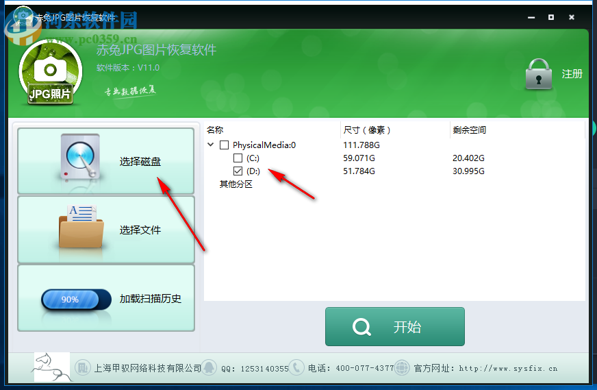 赤兔JPG图片恢复软件 11.0 官方版