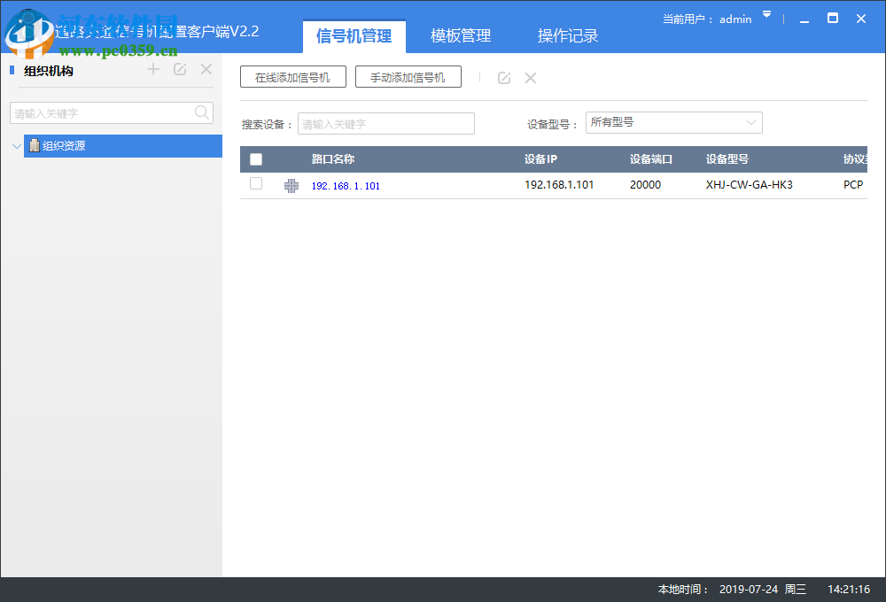道路交通信号机配置客户端 2.2 官方版
