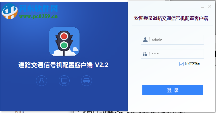 道路交通信号机配置客户端 2.2 官方版