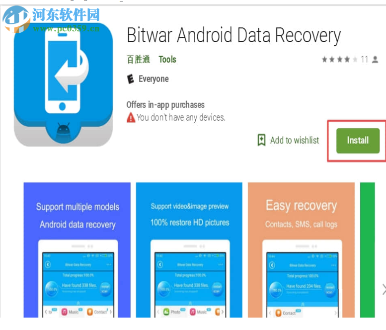 安卓数据恢复软件(Bitwar Android Data Recovery) 5.1.8.1 官方版