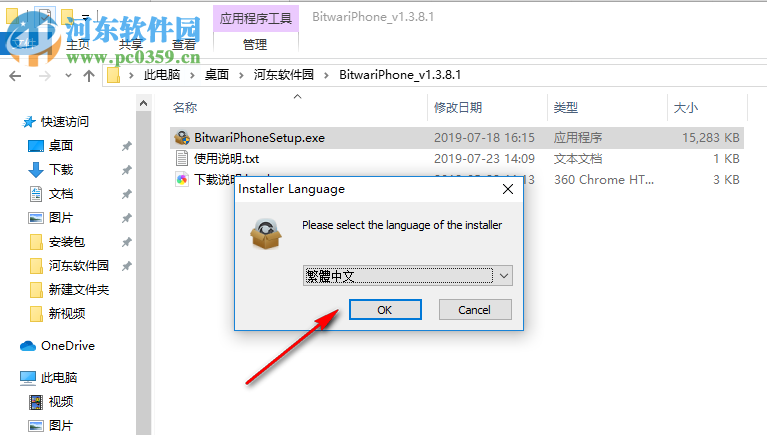 iPhone数据恢复工具(Bitwar iPhone Data Recovery) 1.3.8.1 官方版