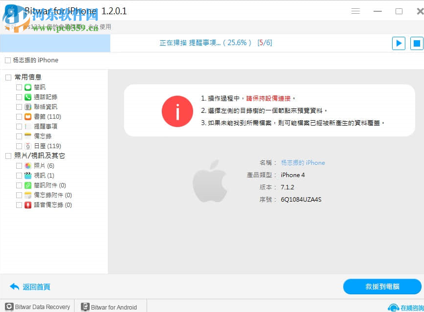 iPhone数据恢复工具(Bitwar iPhone Data Recovery) 1.3.8.1 官方版