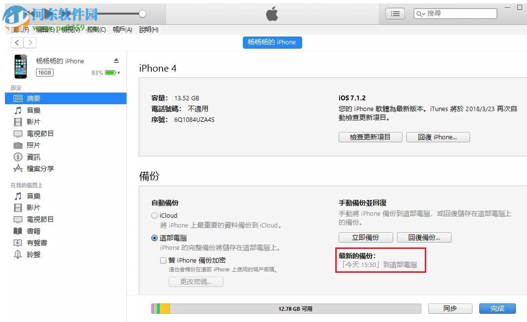 iPhone数据恢复工具(Bitwar iPhone Data Recovery) 1.3.8.1 官方版
