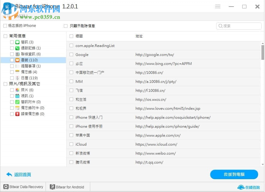 iPhone数据恢复工具(Bitwar iPhone Data Recovery) 1.3.8.1 官方版