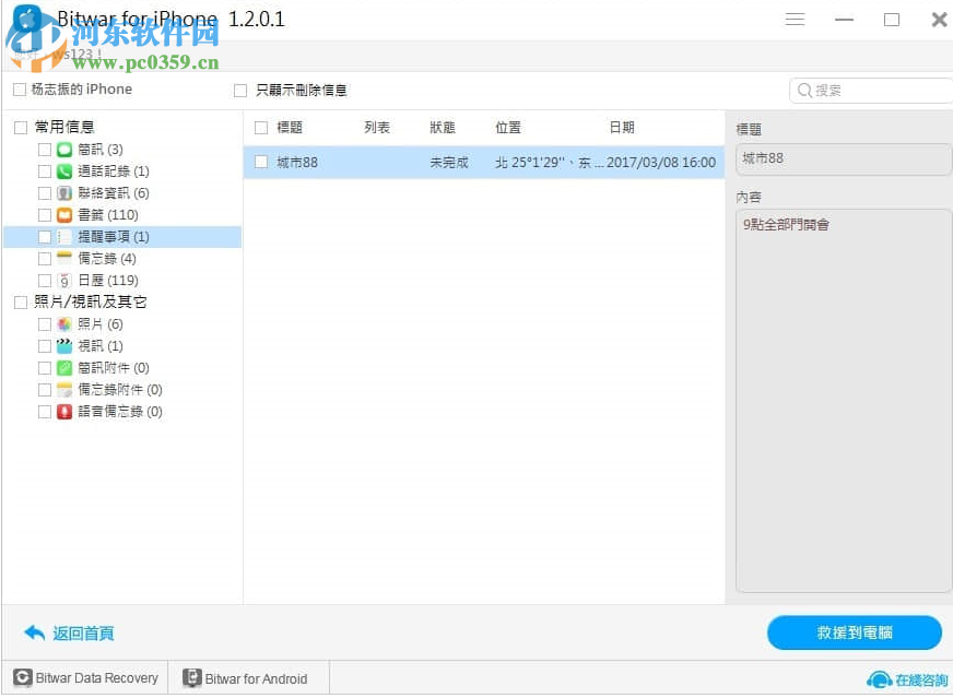 iPhone数据恢复工具(Bitwar iPhone Data Recovery) 1.3.8.1 官方版