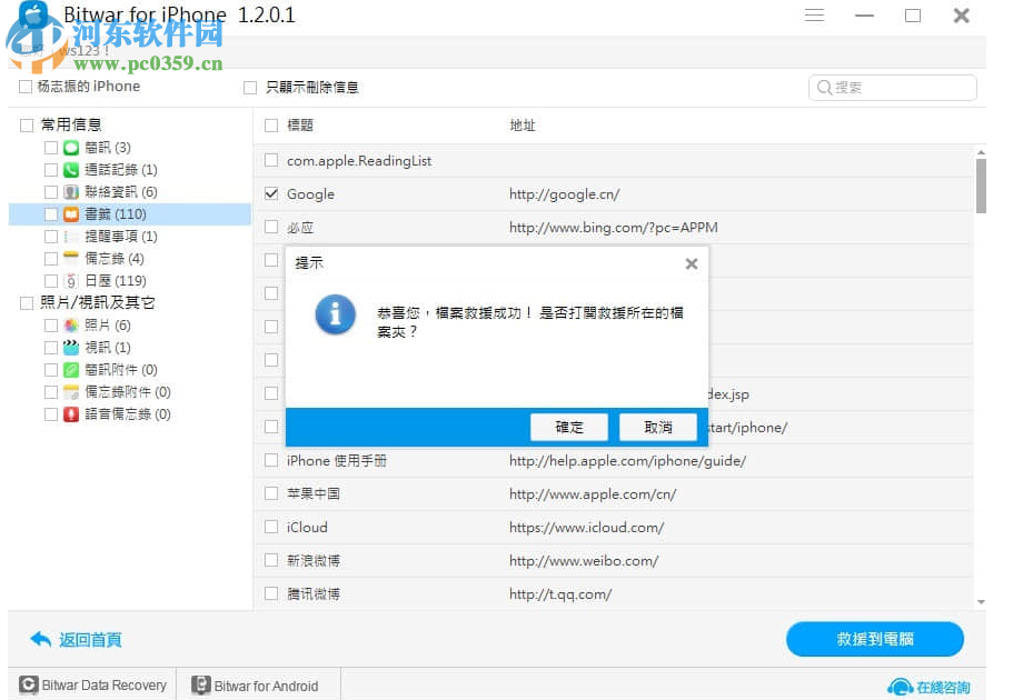 iPhone数据恢复工具(Bitwar iPhone Data Recovery) 1.3.8.1 官方版