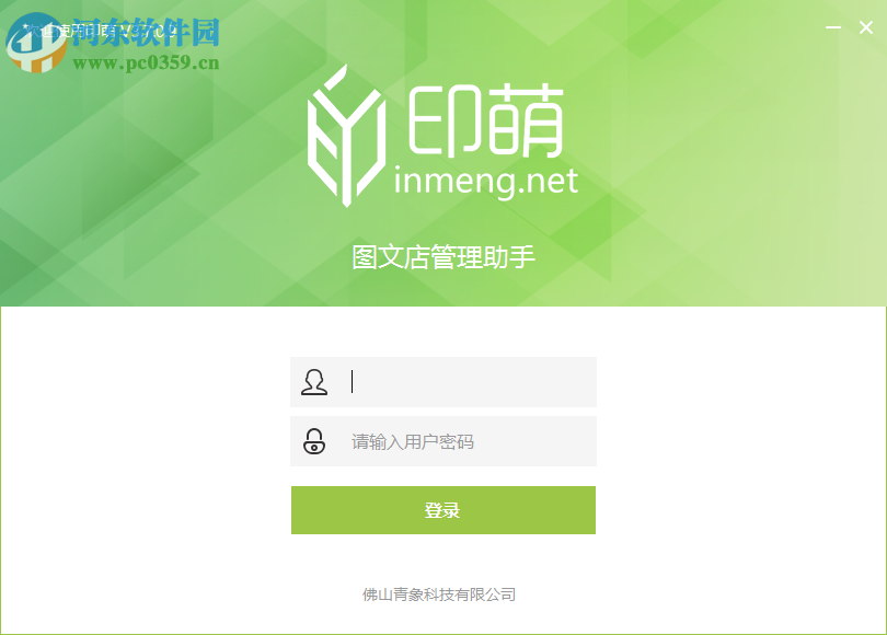 印萌自助打印软件 3.7.0.9 官方版