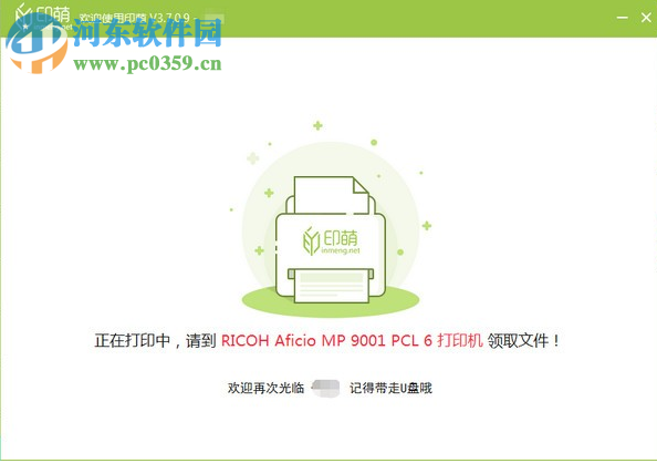 印萌自助打印软件 3.7.0.9 官方版