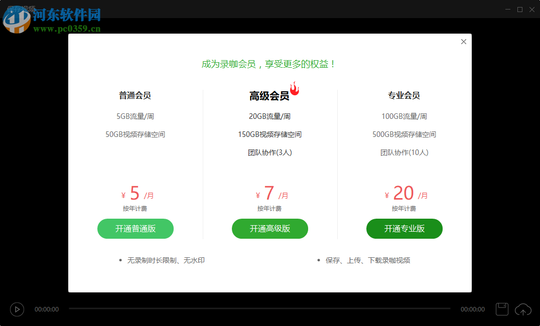录咖(电脑录屏软件) 2.0.7.10 官方版