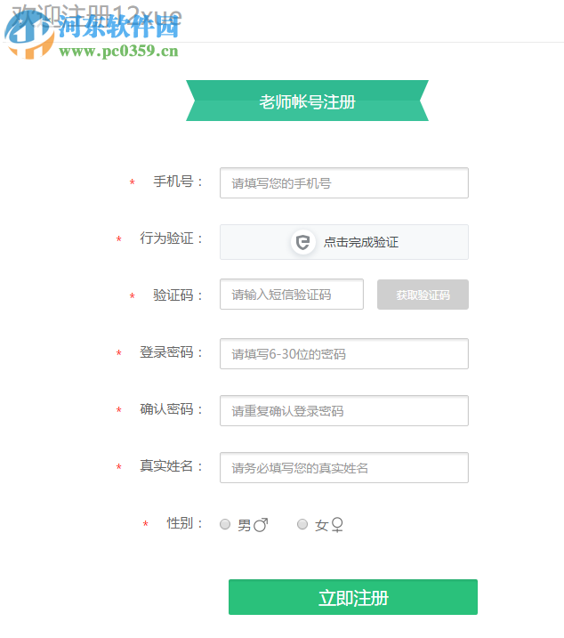 12xue官方登录平台