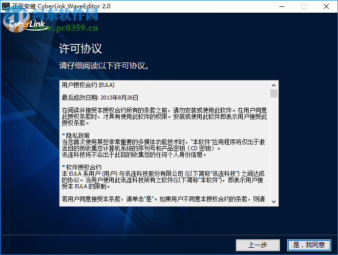 CyberLink WaveEditor(音频编辑处理软件) 2.1.9913.0 中文版