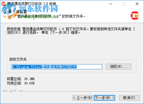 管货通送货单打印软件