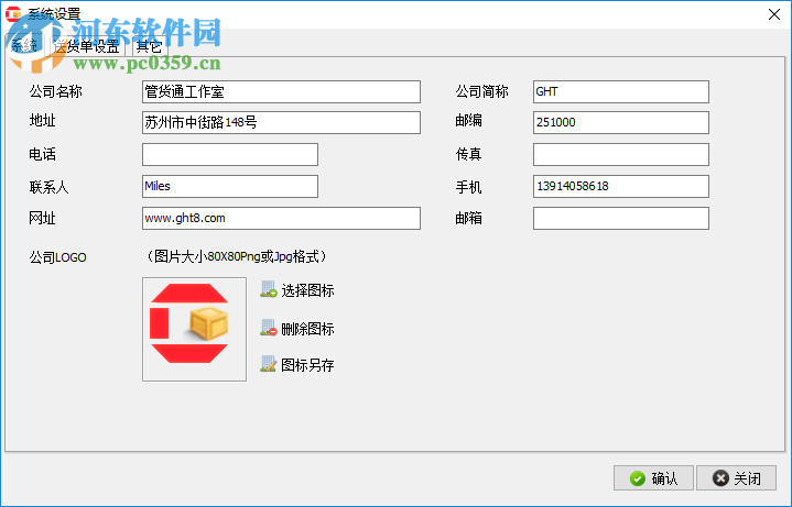 管货通送货单打印软件
