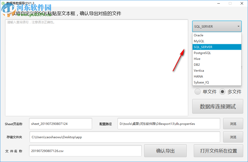 DBexport(数据库数据导出工具) 1.3 免费版