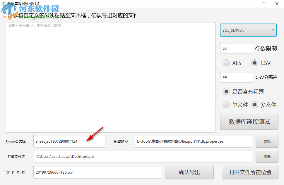 DBexport(数据库数据导出工具) 1.3 免费版