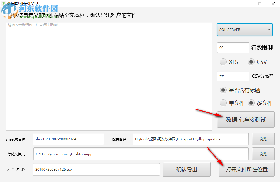 DBexport(数据库数据导出工具) 1.3 免费版