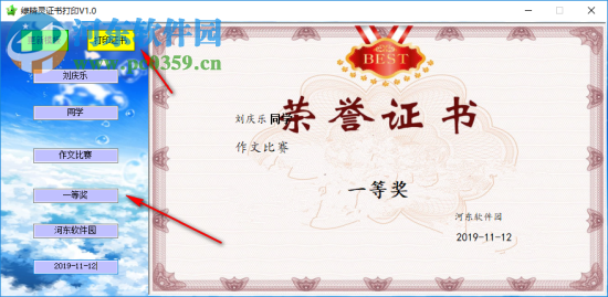 绿精灵证书打印系统 1.0 免费版