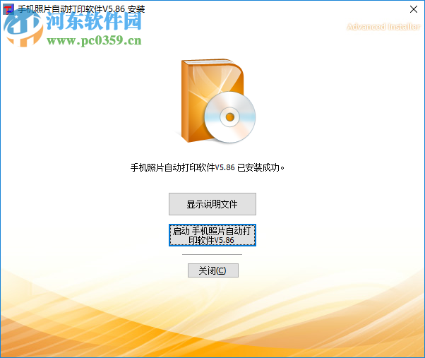 天健照片自动打印软件 5.86 官方版