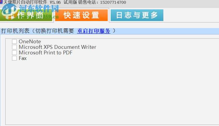 天健照片自动打印软件 5.86 官方版