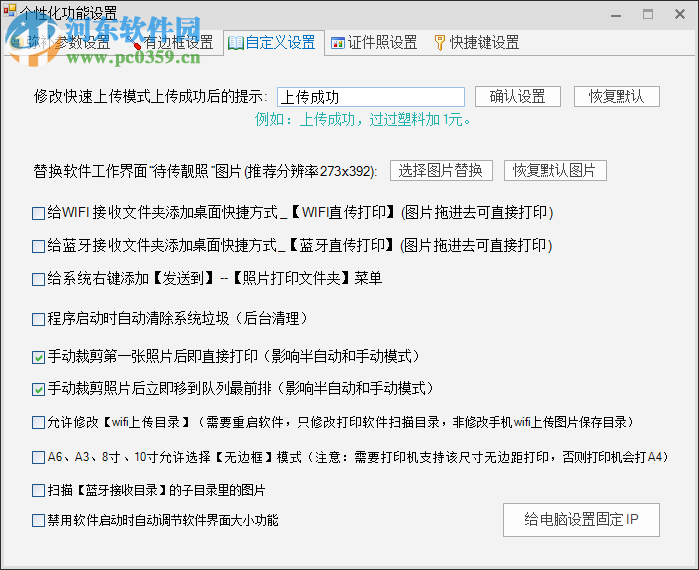 天健照片自动打印软件 5.86 官方版