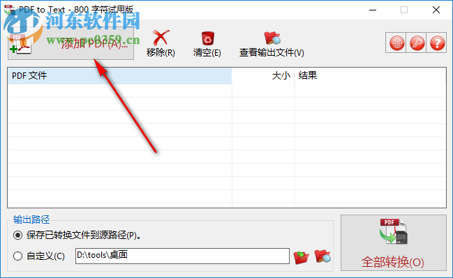 TriSun PDF to Text(pdf转文本软件) 11.0 官方版
