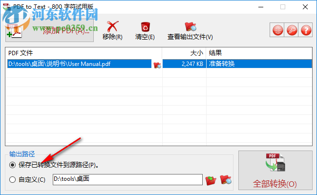 TriSun PDF to Text(pdf转文本软件) 11.0 官方版