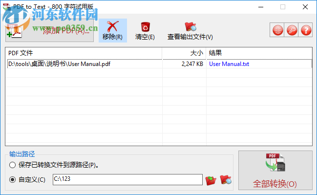TriSun PDF to Text(pdf转文本软件) 11.0 官方版