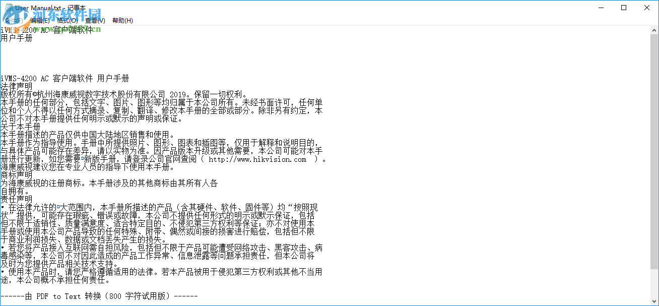 TriSun PDF to Text(pdf转文本软件) 11.0 官方版