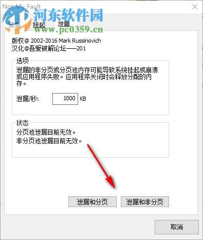 NotMyFault(蓝屏工具) 4.20.0.0 中文版