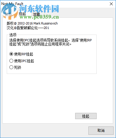 NotMyFault(蓝屏工具) 4.20.0.0 中文版