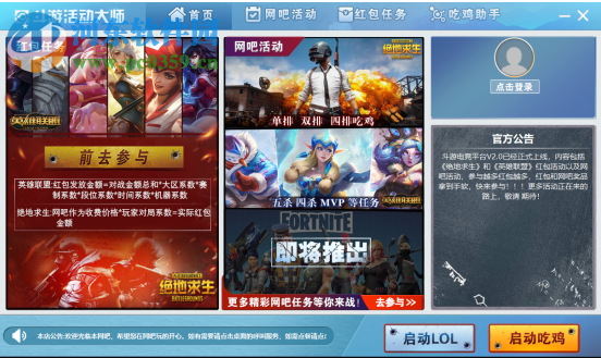 斗游活动大师 20190707 官方版