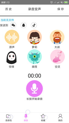 语音包变声器(3)