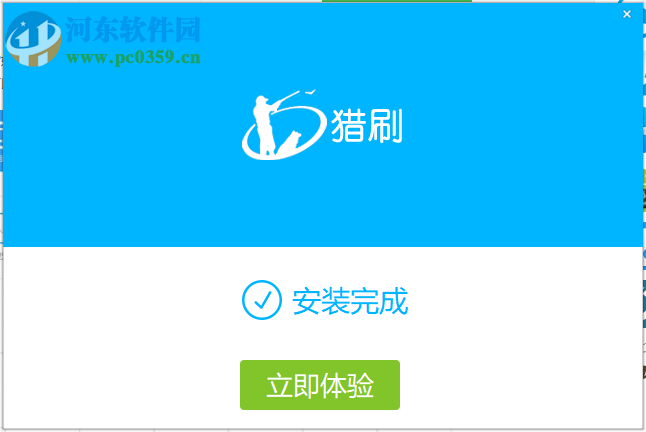 猎刷 1.4.0 官方版